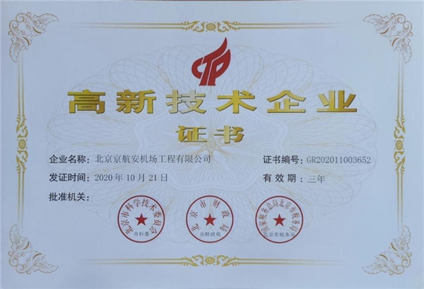 生活超级甜 远东京航安：极致匠心，开辟空中航道