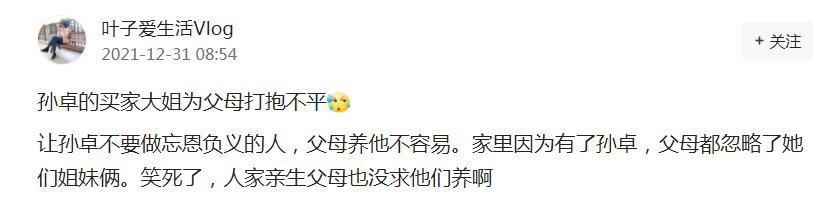 |孙卓买家大姐发声,大骂孙卓忘恩负义,网友:没见过这么不要脸的