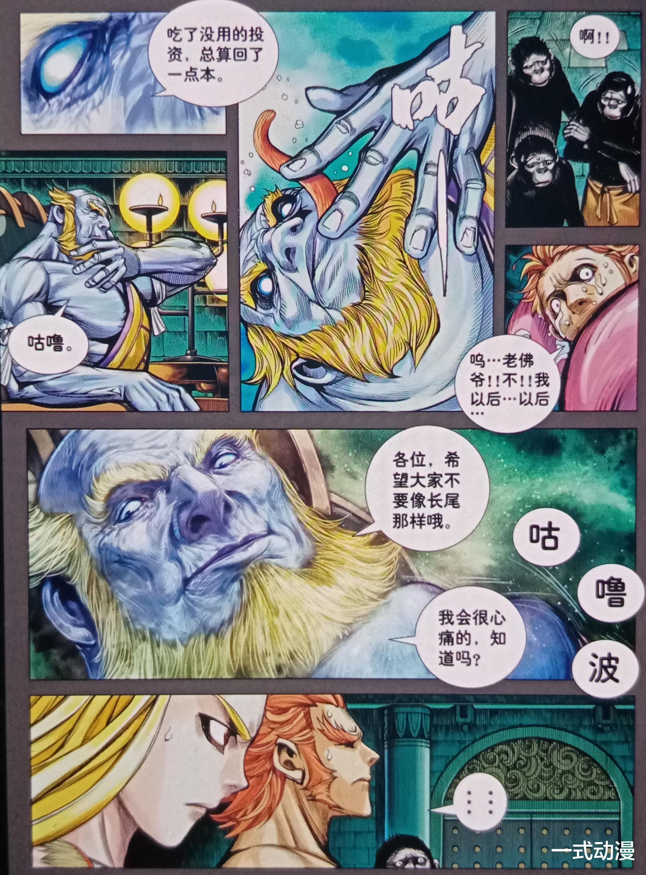 西行纪|西行纪之大猿魂15话，通臂猿猴造反，联手赤尻马猴干掉老佛爷