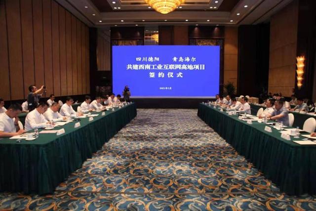 半岛新闻客户端 打造西南工业互联网高地！卡奥斯助力四川德阳抢跑数字经济新赛道