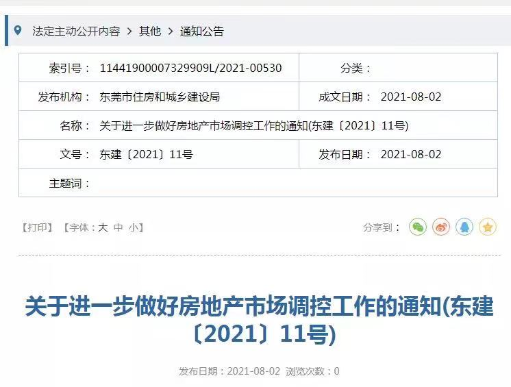 芝罘|高埗、洪梅上线限价房，东莞土拍新玩法
