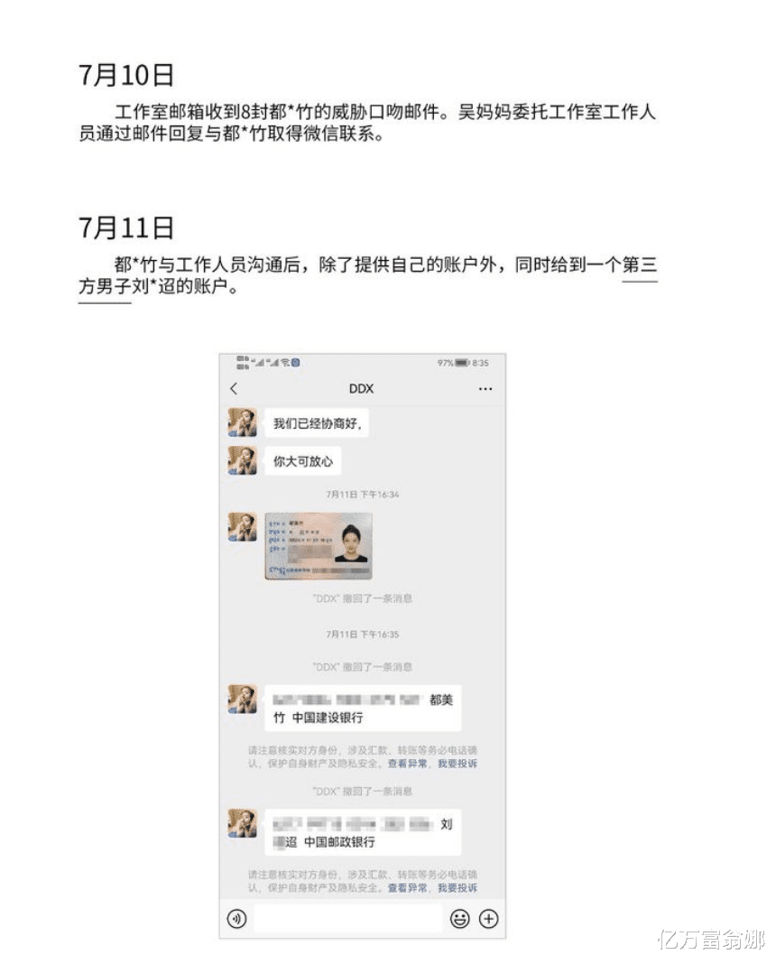 亿万富翁娜|吴亦凡涉嫌强奸被拘留，都美竹姐姐戏太多，墙头草本草！