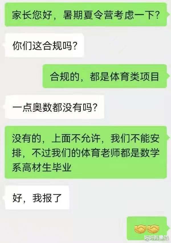 妈妈智囊团|在自家别墅补课被查了,估计补课要变成地道战了