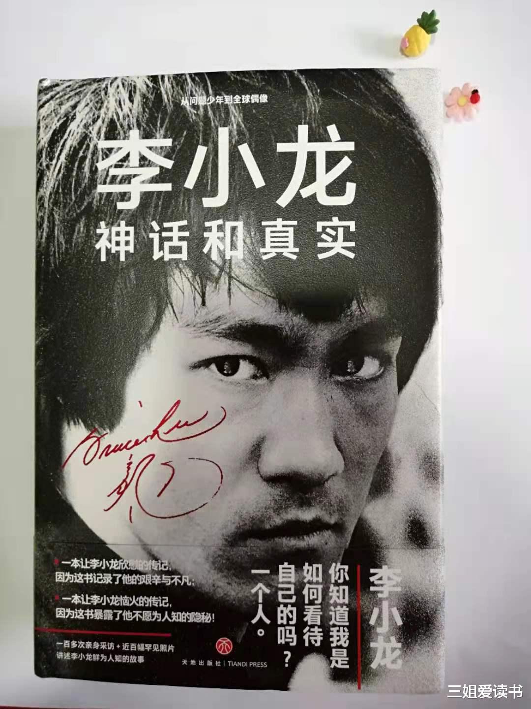 三姐爱读书|《李小龙：神话和真实》|成功不是白给的，必须付出努力