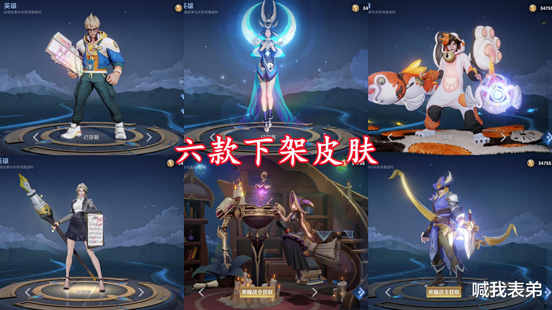 女娲|战令正式结束，六款皮肤下架，贵7专属不是芈月，女娲迎来首款传说