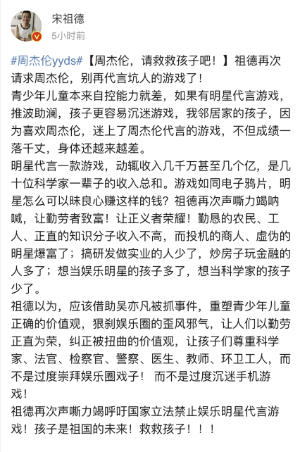 周杰伦|天王周杰伦惨遭宋祖德怒怼：不要再代言坑人的游戏了，这是精神毒药