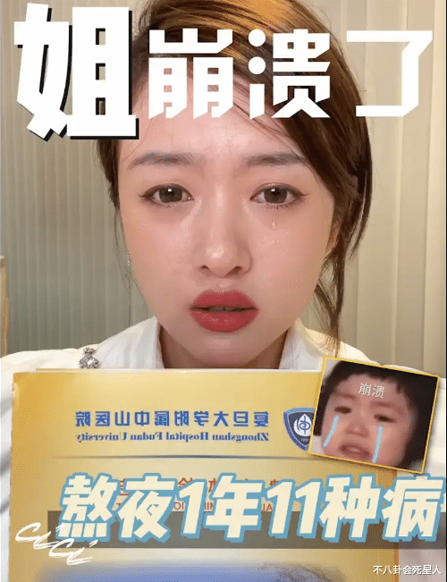 熬夜|千万网红程十安因熬夜患癌，25就切除卵巢，大西米也因熬夜进ICU