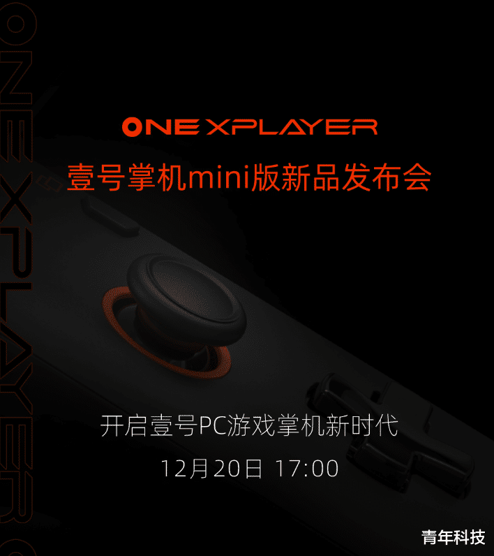 |7英寸便携游戏掌机来了?OnexPlayer mini版即将发布