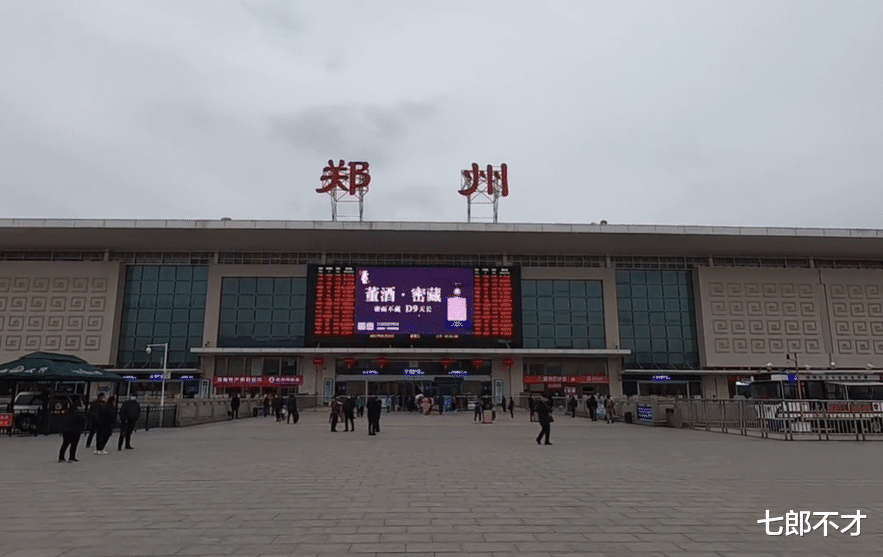 七郎不才 郑州“一言难尽”的火车站,两边站楼“咫尺天涯”,需半小时路程