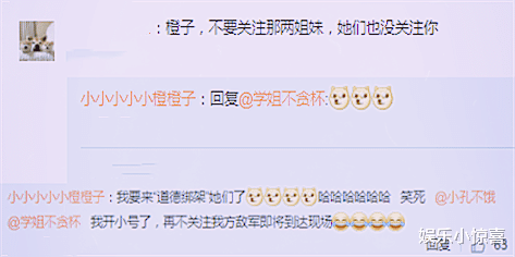 心动4|《心动4》橙子开小号，被喊话不要关注那两姐妹，她的回复很直接