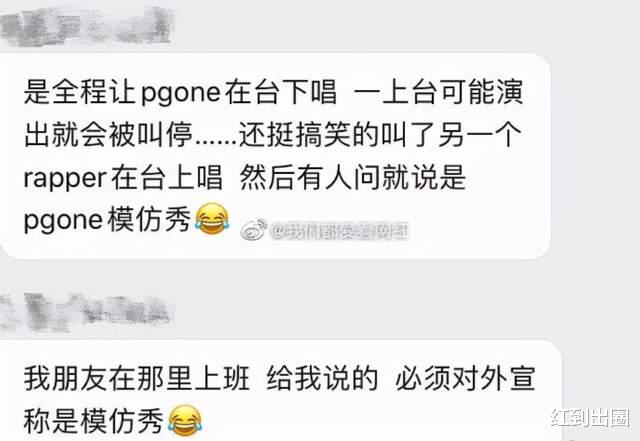 劣迹艺人|劣迹艺人私下接活被通报批评!主办方不敢让他上台,中途被迫离场
