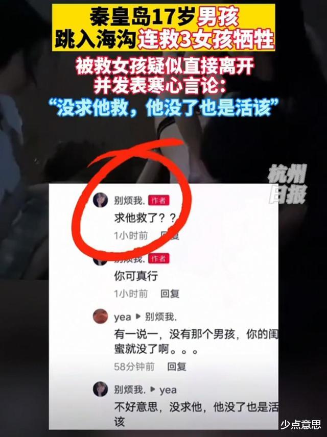  河北秦皇岛：17岁男孩连救3女孩溺亡，没求他救，他没了也是活该