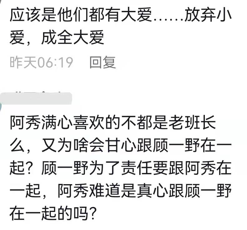 顾一野|不能理解顾一野和阿秀是官配？3个伏笔早已埋下，俩人是真般配