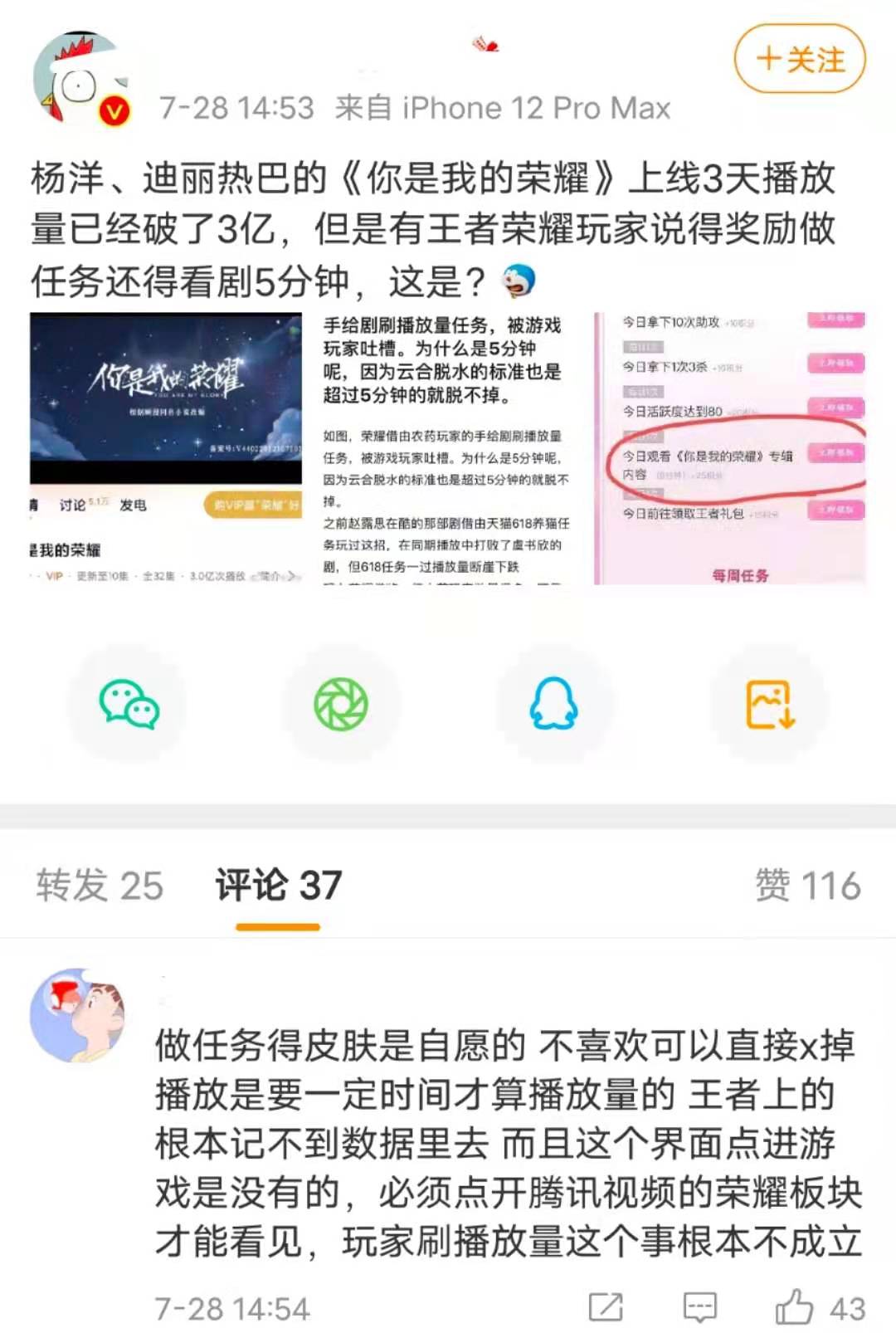 你是我的荣耀|《你是我的荣耀》发战报！平台副总裁盖章爆剧，真实成绩却遭质疑