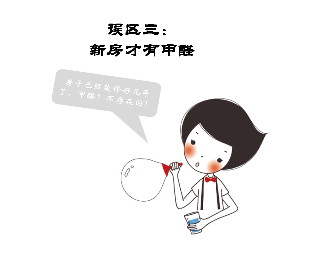 甲醛|新房装修多久没有甲醛？注意这4大误区，别被坑了！