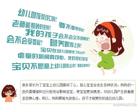 若兰妈咪的育儿日志|孩子入园焦虑，责任在家长！导致孩子适应慢的3个坑，你踩了几个？