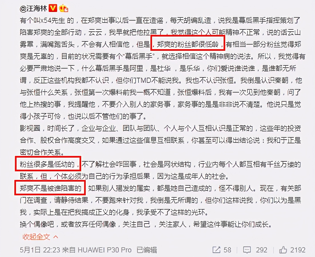 郑爽|郑爽彻底破防，张恒重占舆论高地，其好友暗讽爽粉“粉随其主”