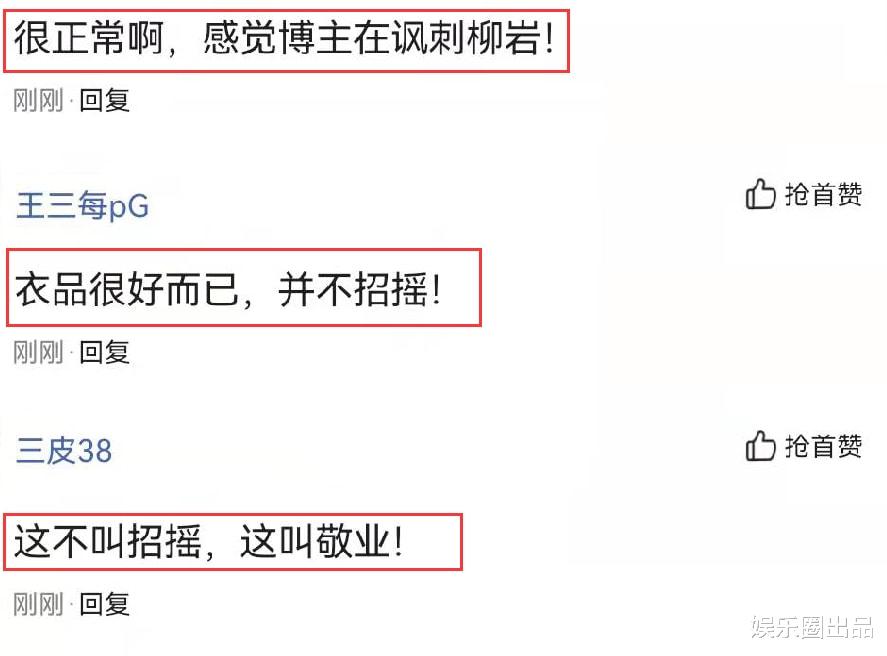 柳岩|柳岩拍大片真招摇，穿衣搭配不怕显身材，连肩带都做了装饰