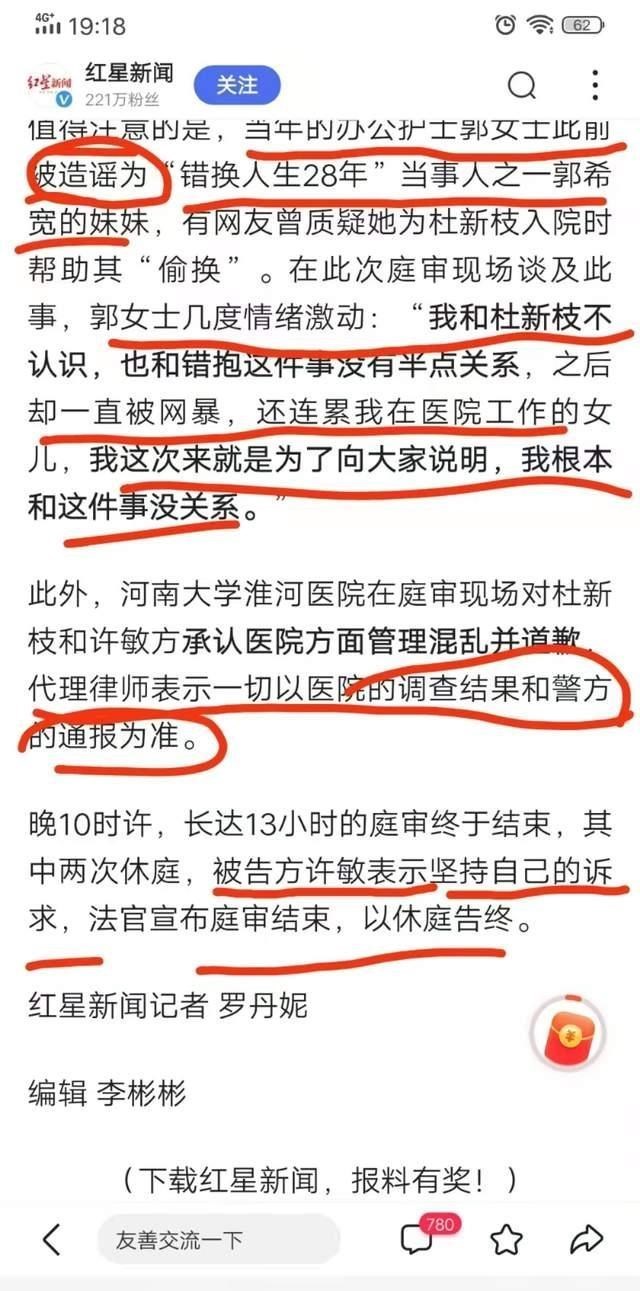 案件通报 郭威错换案：罗记者刘记者和“赵记者”