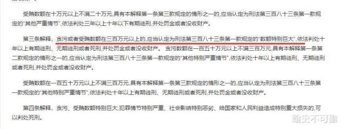 为什么电视剧里行贿金额都是300万呢?看看刑法就知道了