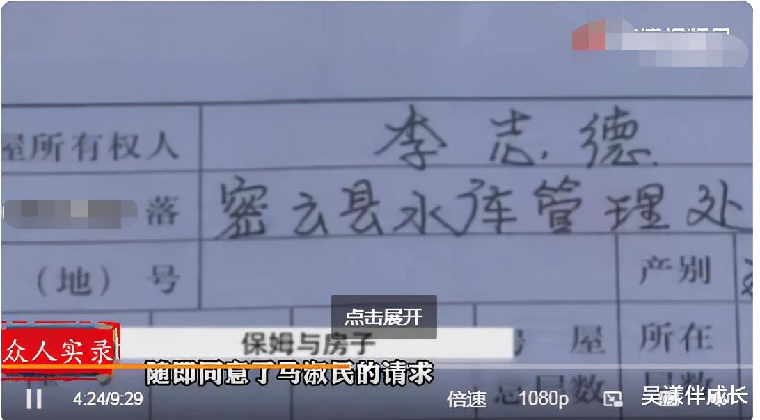 吴漾伴成长 75岁大爷和保姆偷偷结婚，却被告上法庭，保姆上位贪图千万房产？