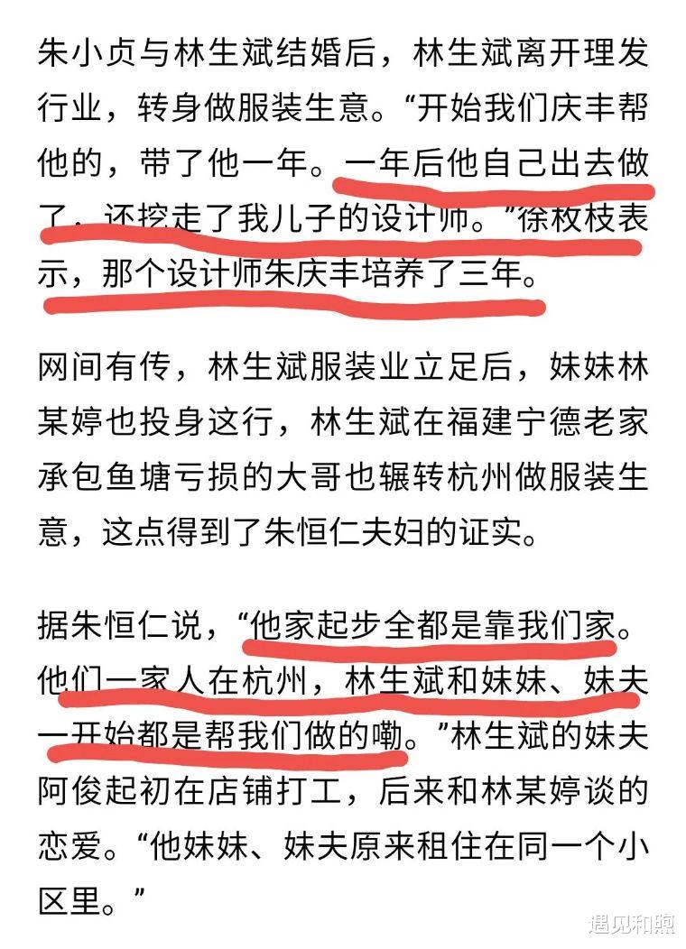 遇见和煦|林生斌事件新进展，朱小贞父亲首次发声称：林家起步全都是靠朱家