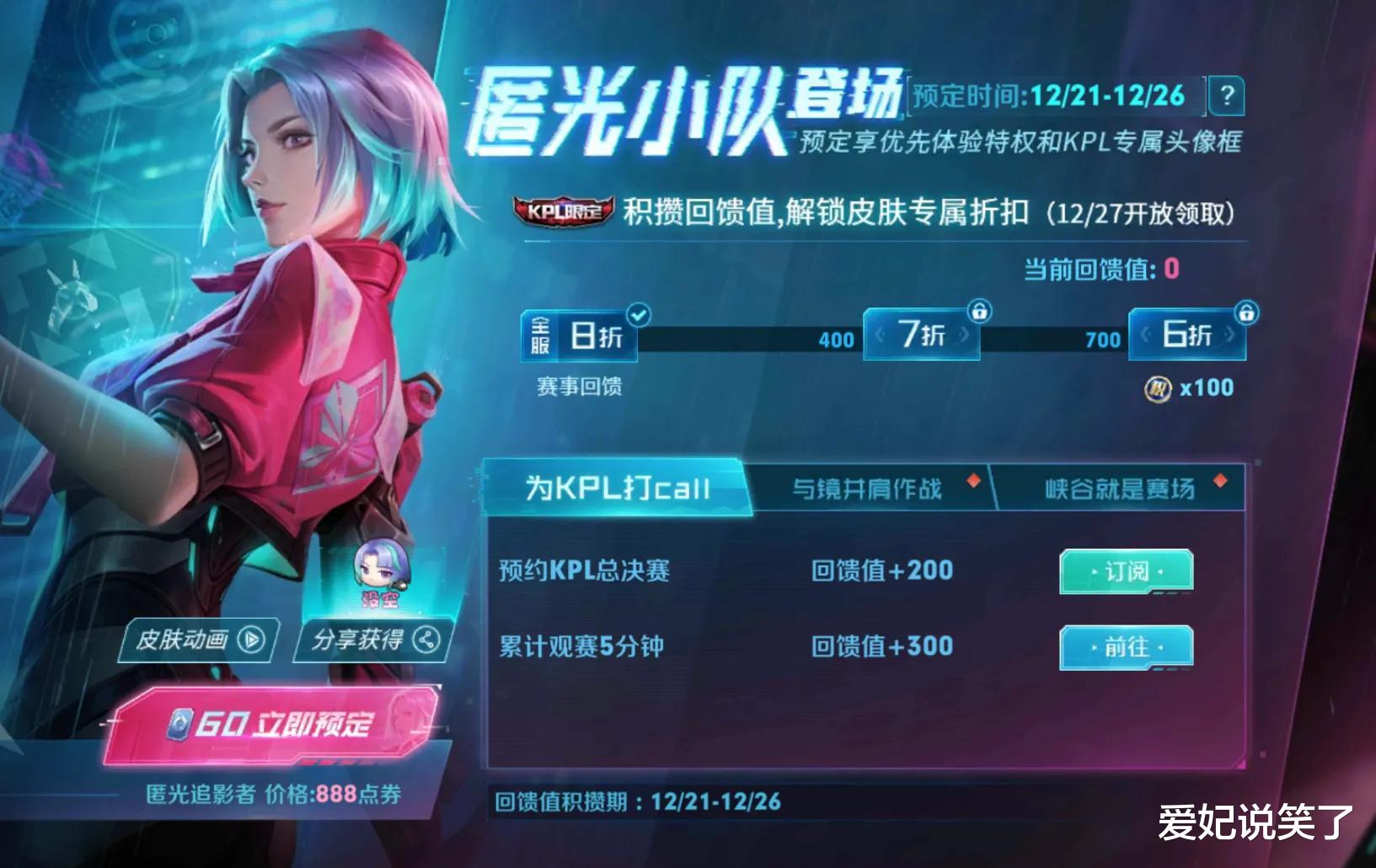 kpl|KPL系列皮肤遭遇“滑铁卢”，预约活动参与人数不多，皮肤卖不动