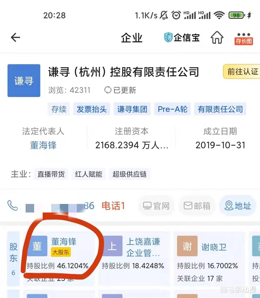 薇娅|薇娅偷税漏税被罚13亿，联想又是顶层大股东，联想无处不在