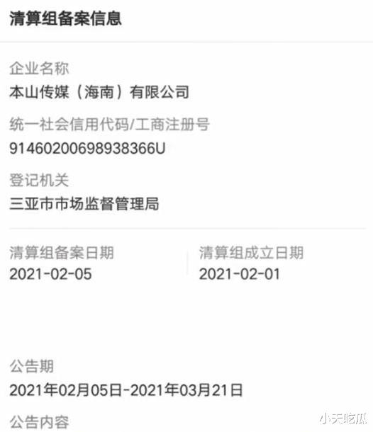 赵本山|赵本山“三宗罪”跌落神坛？公司违法被查，徒弟入狱只是冰山一角？