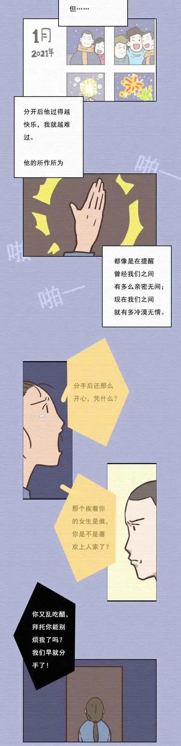 |情感漫画:总有一段感情让你舍不得放手,那就努力挽回吧