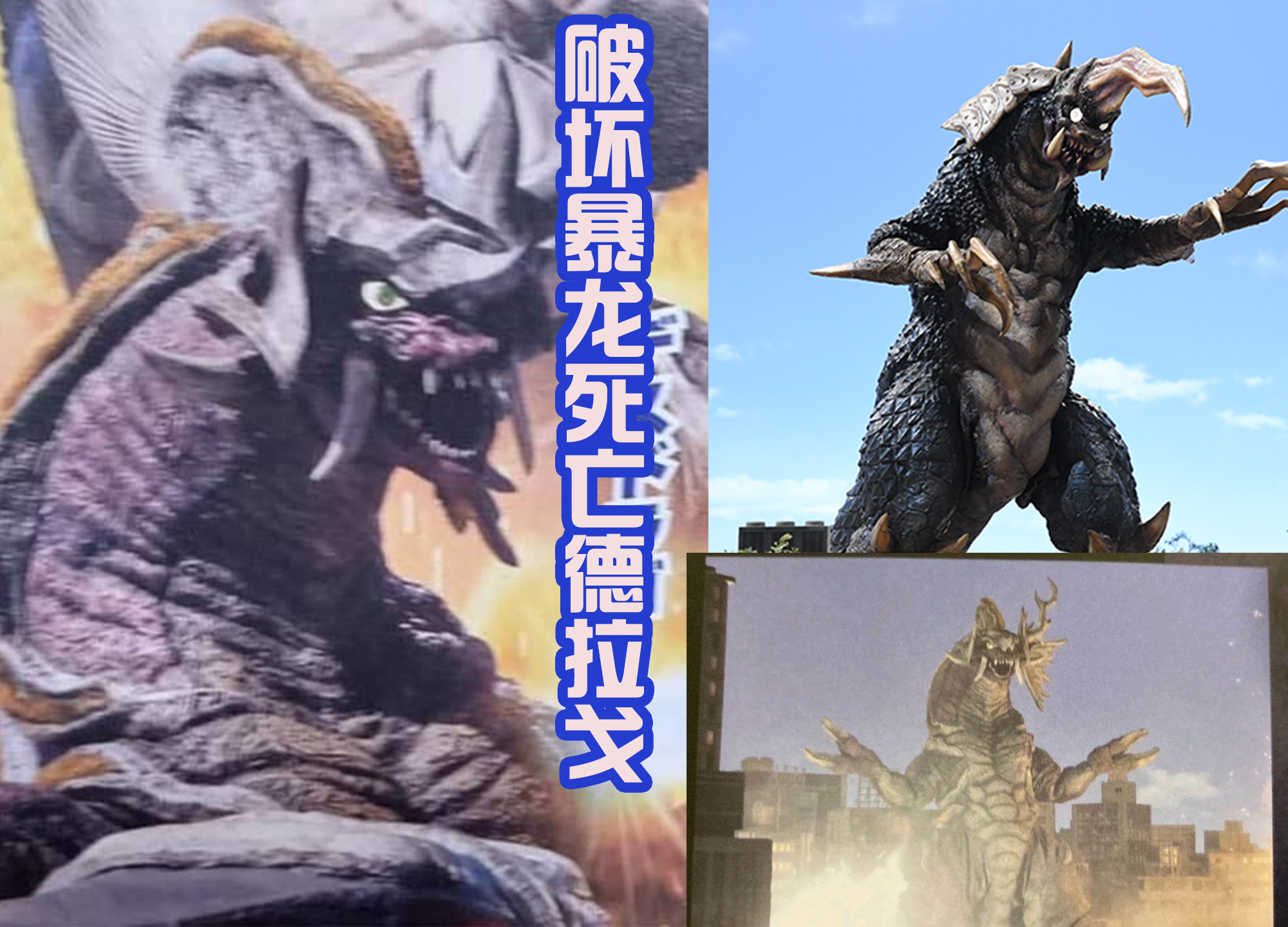 |特利迦8月份标题，三只怪兽亮相，泽塔参战，还有一个怪兽是谁？