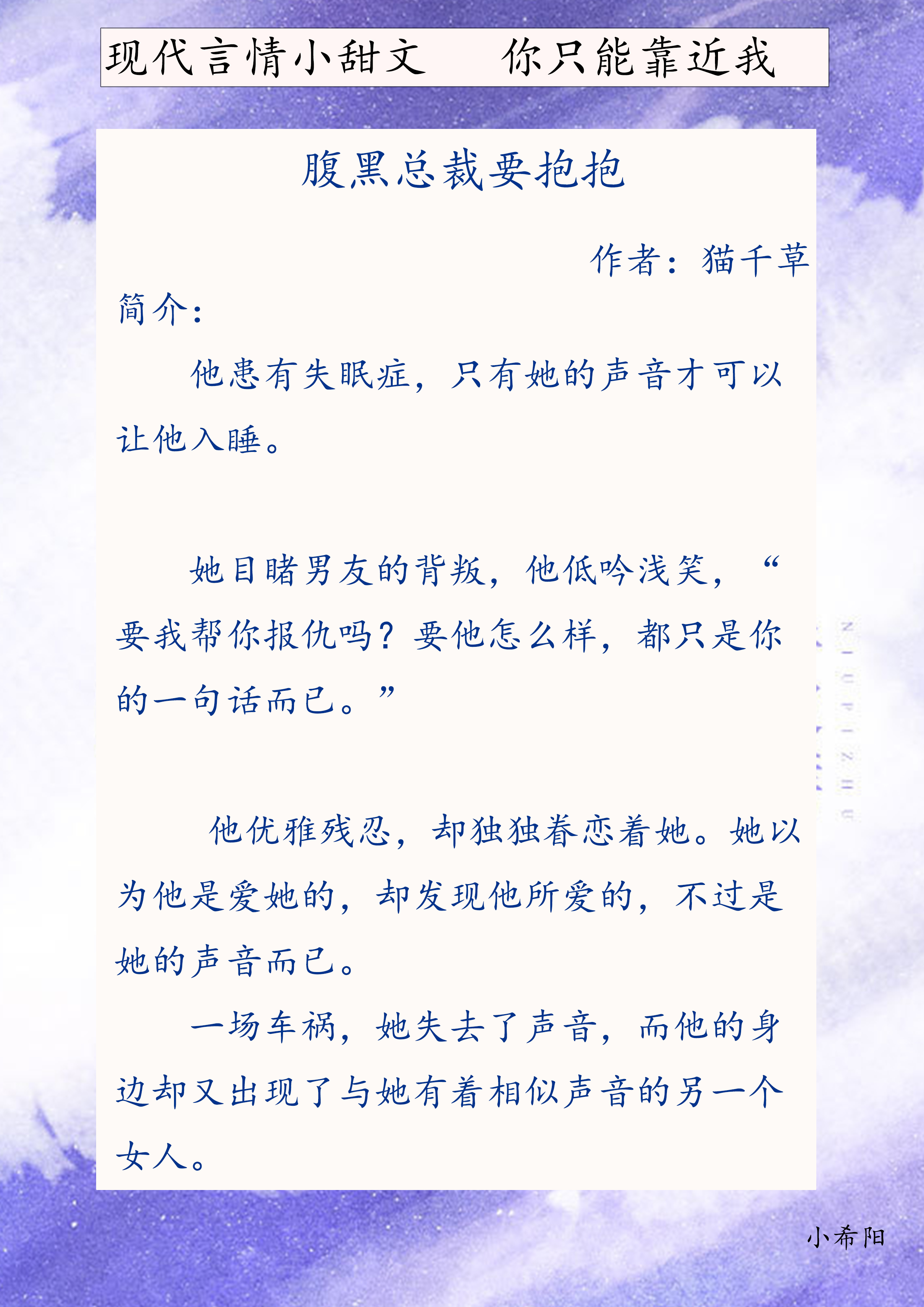 腹黑总裁要抱抱|推文：总裁小甜文  偏执的爱上你  《他如风掠夺》《偏执的甜》 《腹黑总裁要抱抱》