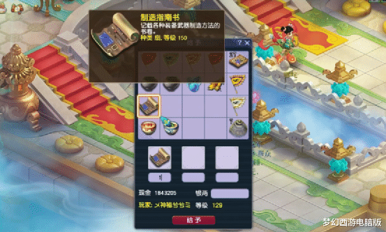 韩金|梦幻西游：玩家连续兑换3本150级制造指南书！这结果知足常乐