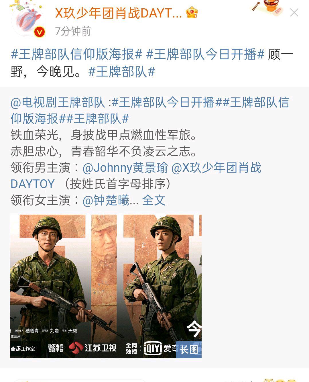 肖战|《王牌部队》官博发宣传不提番位，肖战黄景瑜排名暗藏小心思