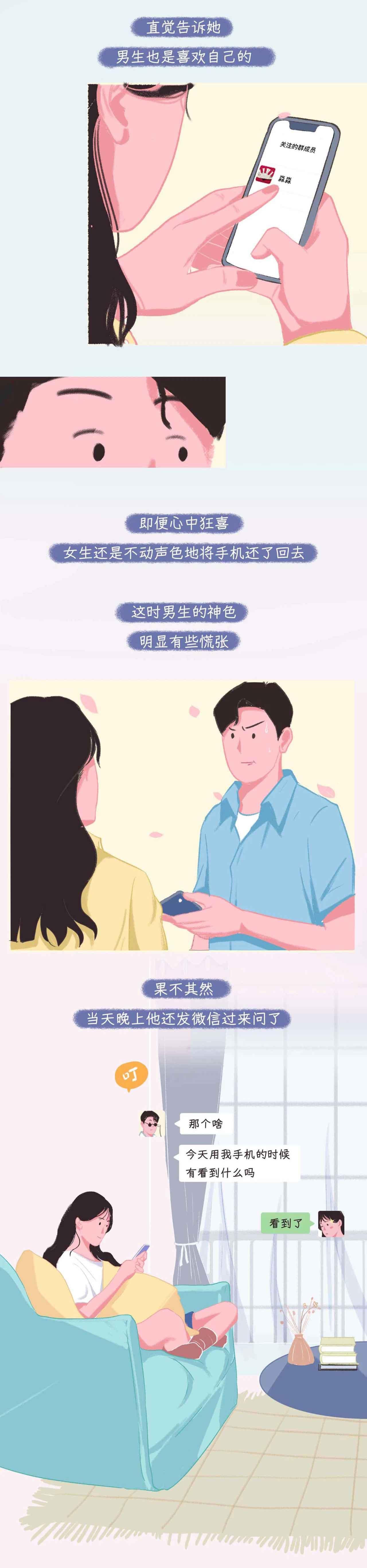 小miki影视 如何迅速判断对方是不是喜欢你？（漫画）