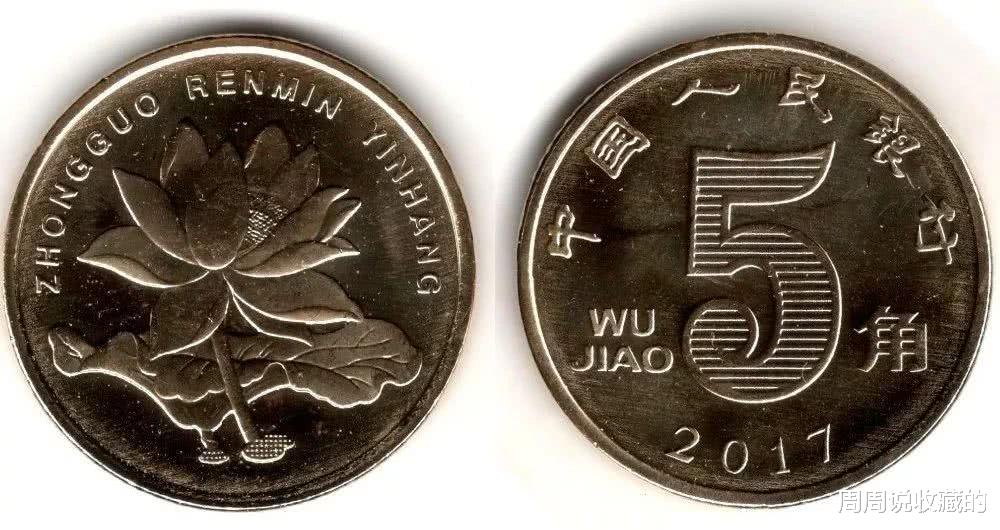荷花|荷花5角硬币，如果是这2个年份的价值不一般，碰到别随便花了