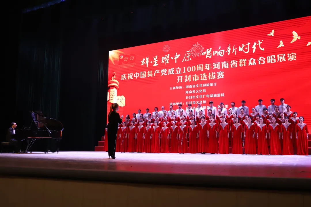 开封于七一 庆祝中国共产党成立100周年河南省群众合唱展演开封选拔赛举行
