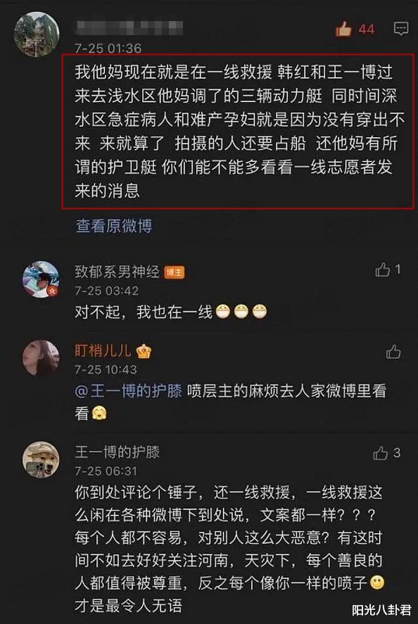 韩红|蓝天救援队发声明，作秀的请离开，韩红王一博占用搜救艇被批，还现场秀合影