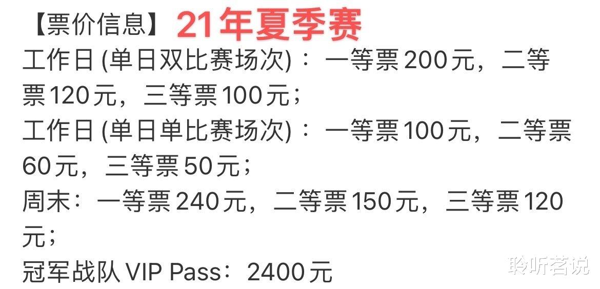 LPL春季赛|2022LPL春季赛票价公布，价格涨幅引争议，网友：你怎么不去抢？