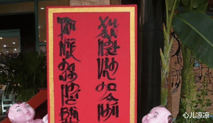 越南“廢除漢字”75年，連春聯都改用字母，隻有此字改不掉-圖3