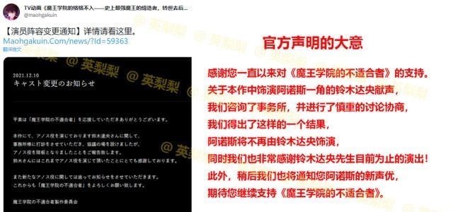 铃木达央|《魔王学院》男主声优更换！日媒曾报道声优铃木达央“自杀未遂”
