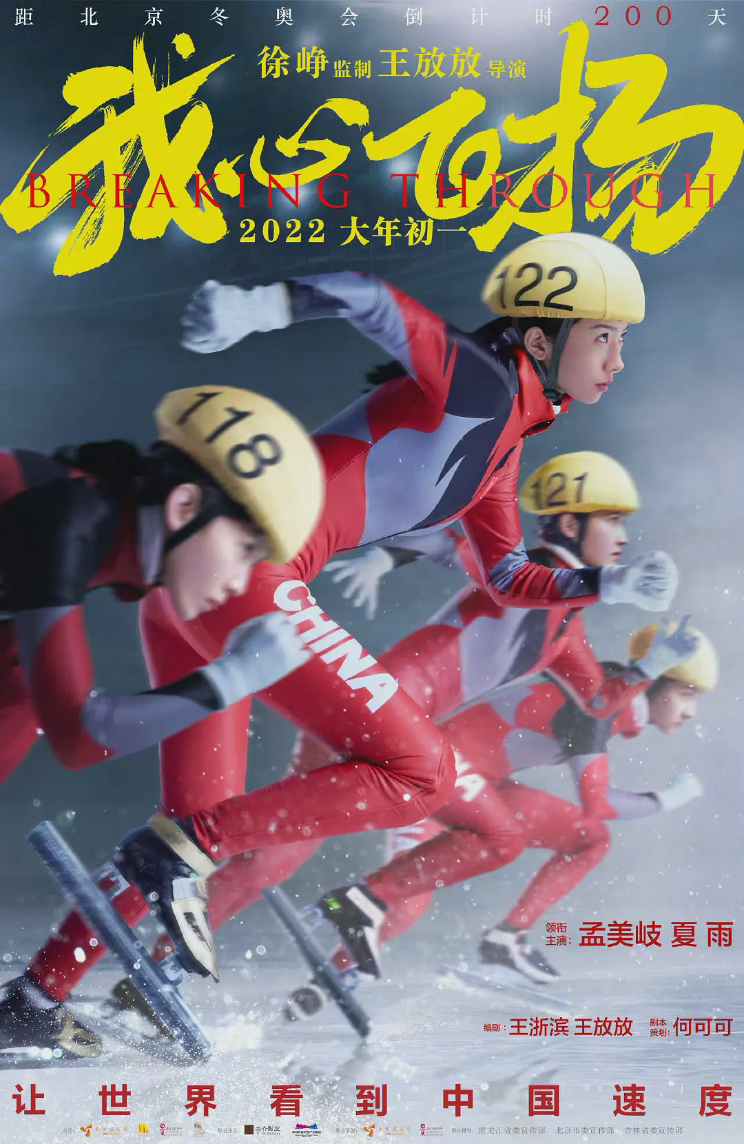 春节档|22年春节8部电影争票房，吴京票房之王之位恐易主，易烊千玺压轴