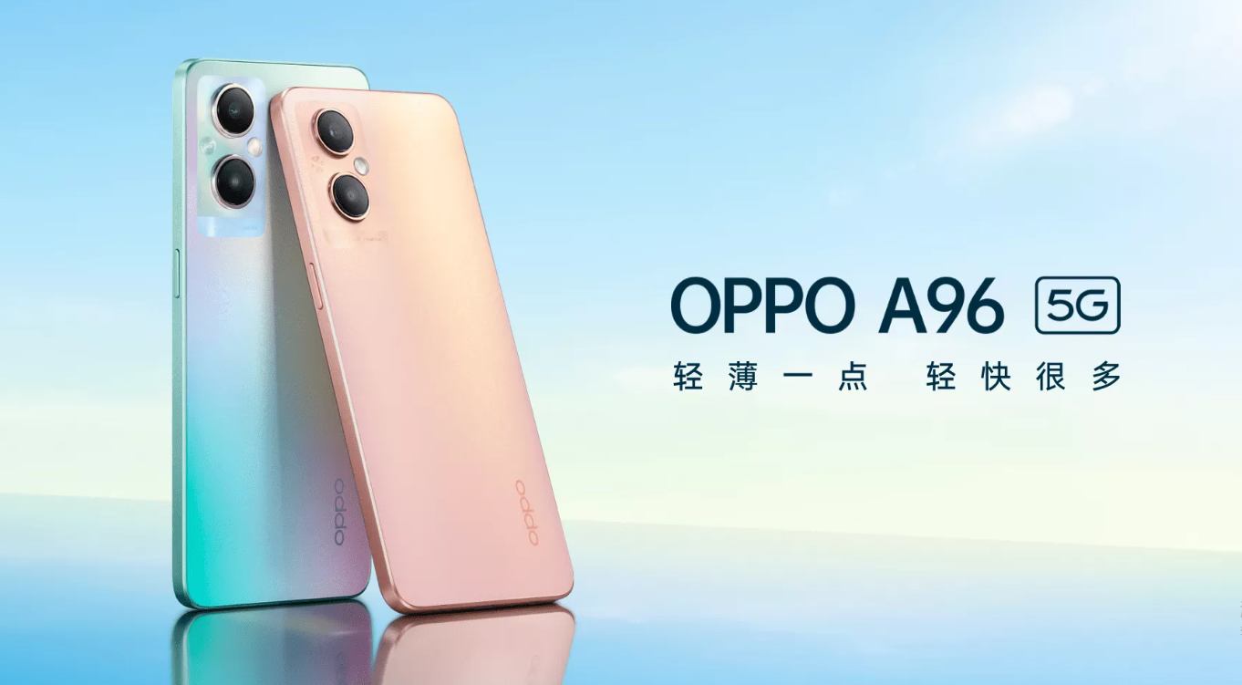 微软|OPPO A96上架官网,这配置价格你心动吗?