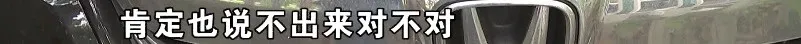 “油漆痕迹”偏红,车主想到围栏