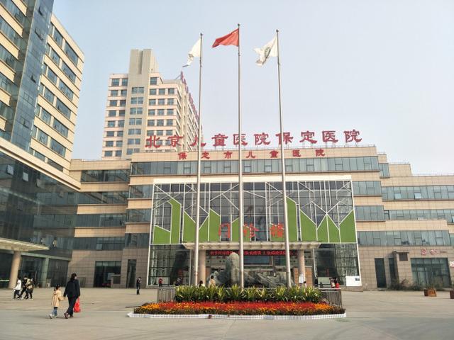 陕西|京津冀合作再深化！保定开建国家儿童区域医疗中心