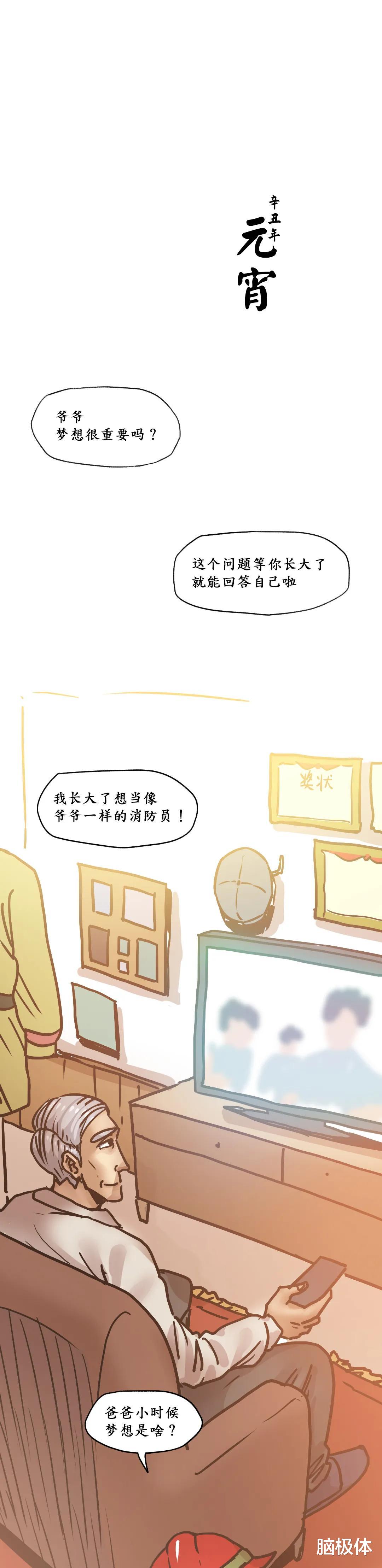 脑极体 你好,消防员