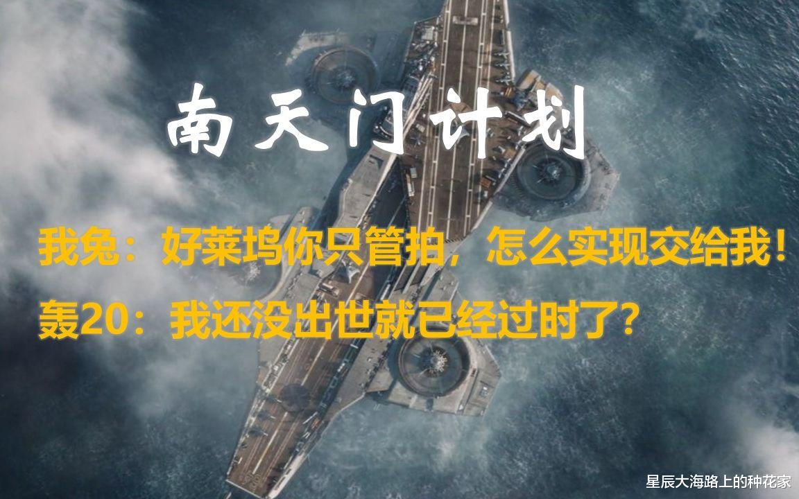 |中国的“南天门计划”，十万吨级空天母舰，到底是真还是假的？