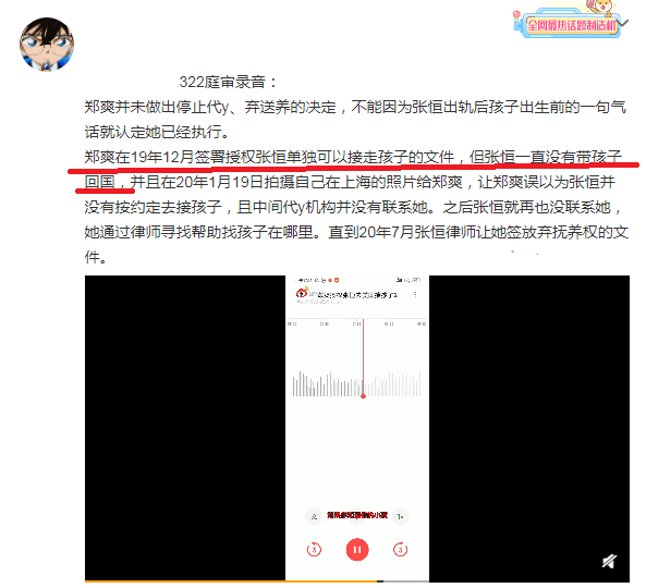 张恒|听完郑爽庭审录音，我终于知道，张恒之前骗了我们六次
