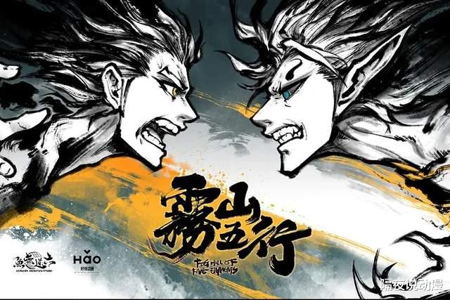 雾山五行|曾被CCTV和王思聪点赞的《雾山五行》,终于官宣第二季了