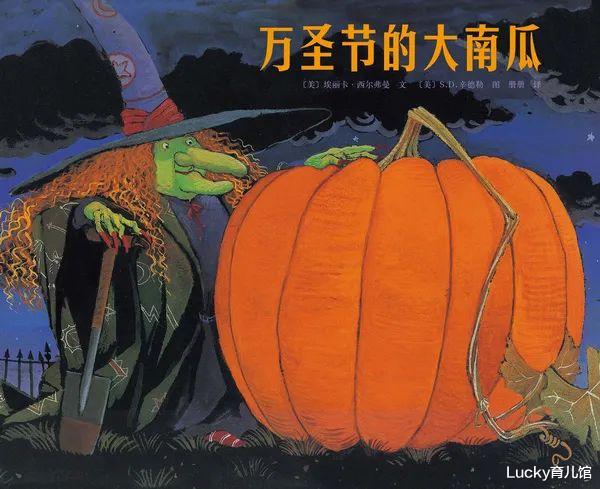 Lucky育儿馆|兰可琪：用绘本和孩子一起玩转“鬼节”，体会中西文化差异